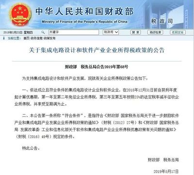 財政部、稅務總局公告 集成電路設計企業免征兩年企業所得稅
